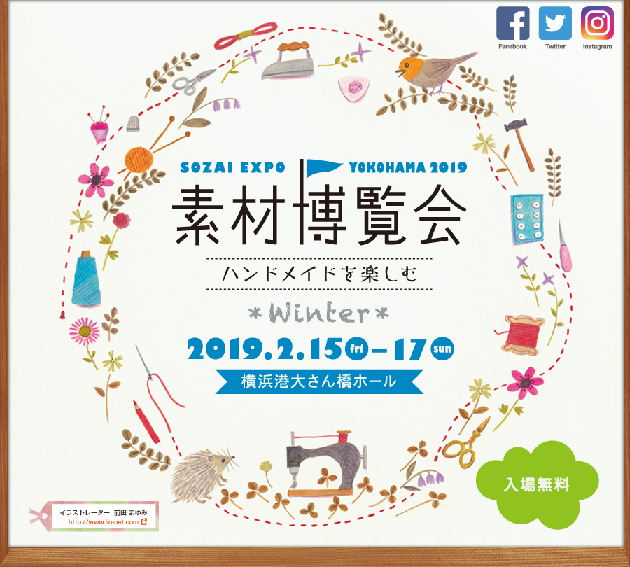 素材博覧会 YOKOHAMA 2019 冬